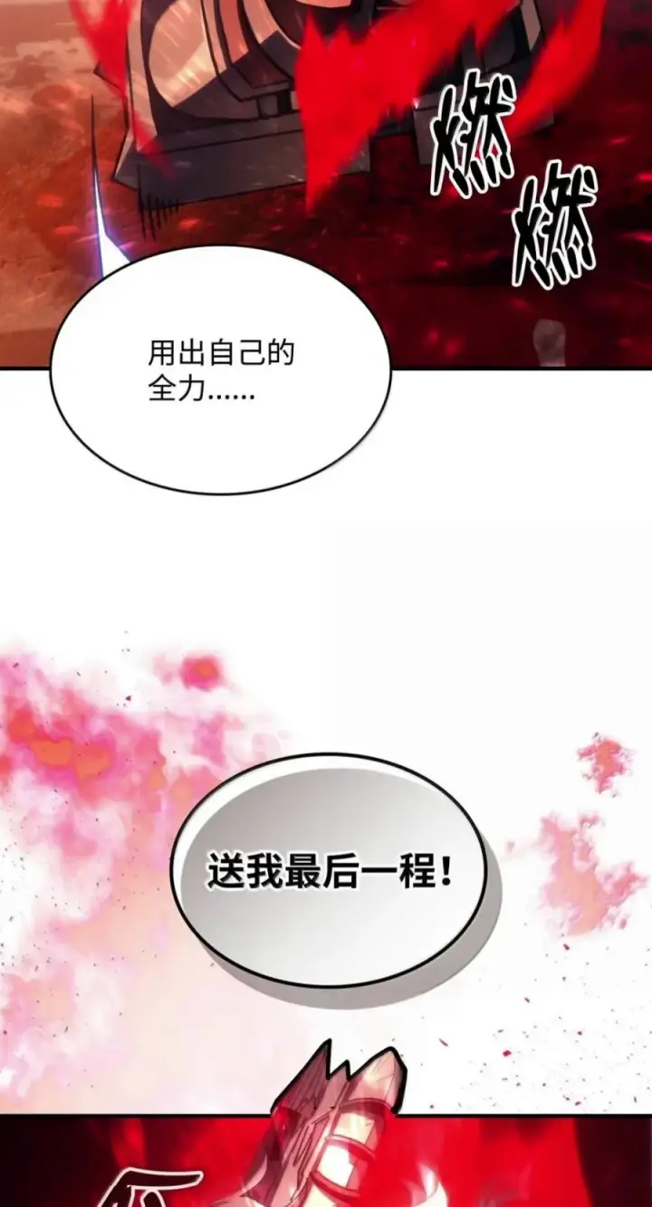 漫画《你懂什么叫躺平天花板吗?!》101 最后一击第54张图