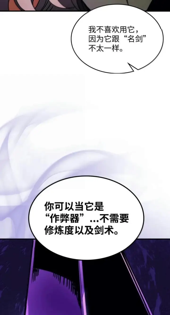 漫画《你懂什么叫躺平天花板吗?!》101 最后一击第59张图