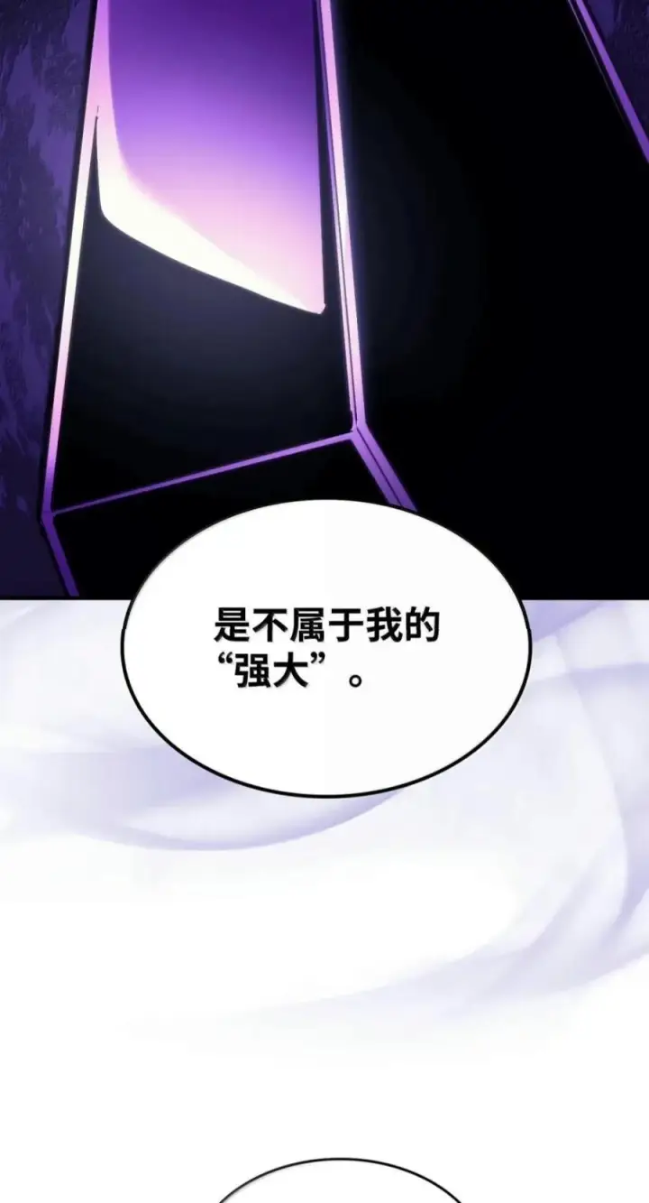 漫画《你懂什么叫躺平天花板吗?!》101 最后一击第60张图