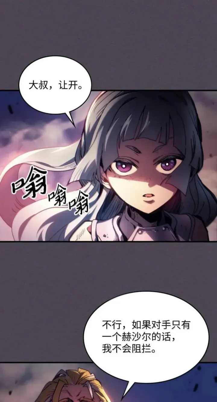 漫画《你懂什么叫躺平天花板吗?!》102 灭种第3张图