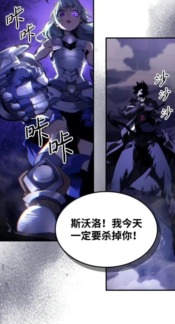 漫画《你懂什么叫躺平天花板吗?!》102 灭种第35张图