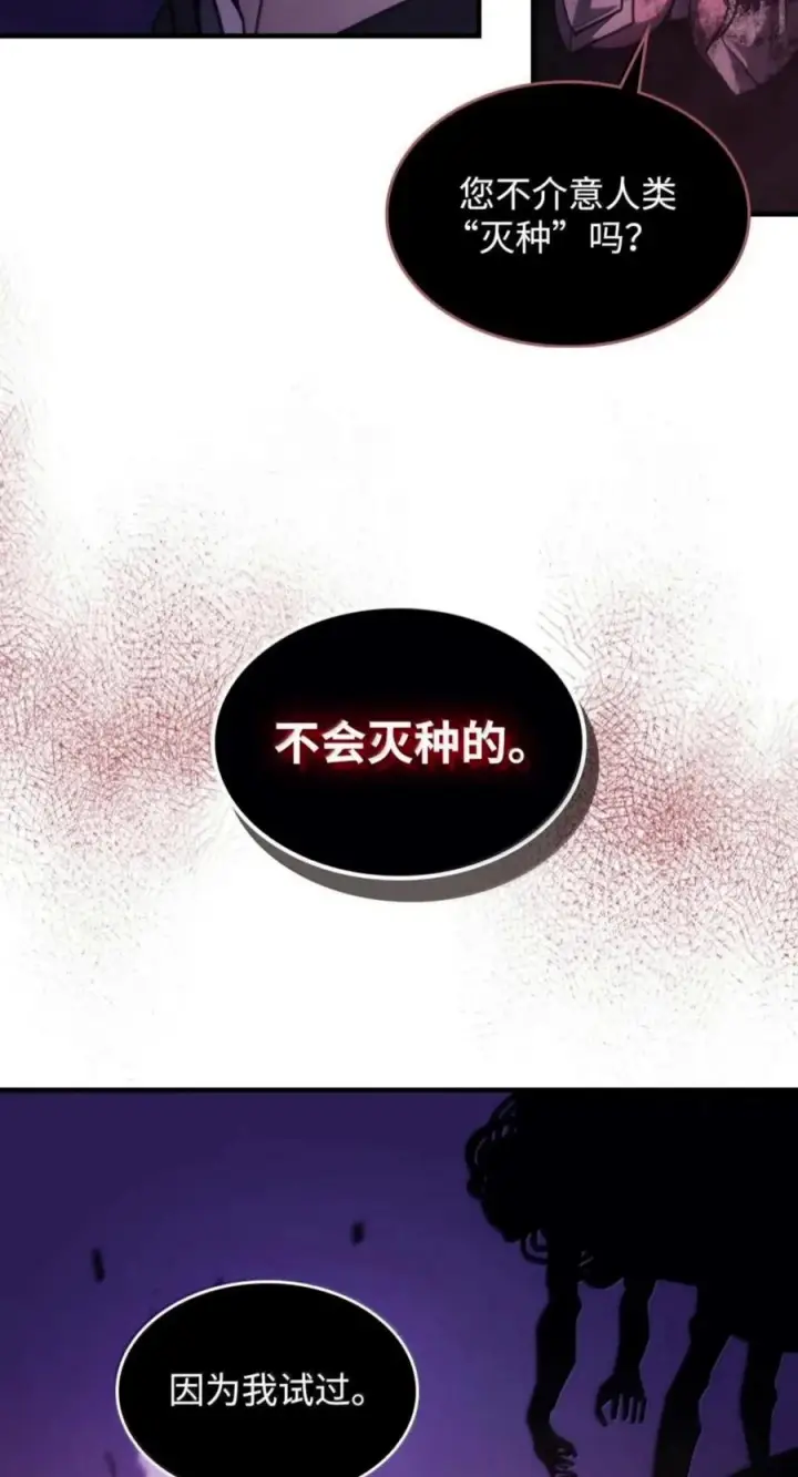 漫画《你懂什么叫躺平天花板吗?!》102 灭种第54张图
