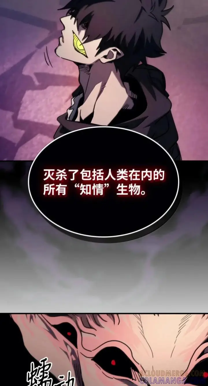 漫画《你懂什么叫躺平天花板吗?!》102 灭种第58张图