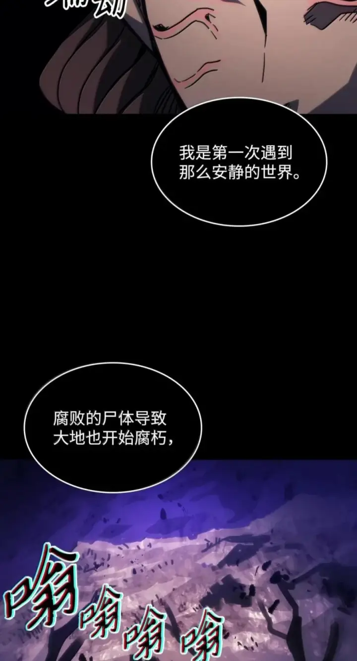 漫画《你懂什么叫躺平天花板吗?!》102 灭种第59张图