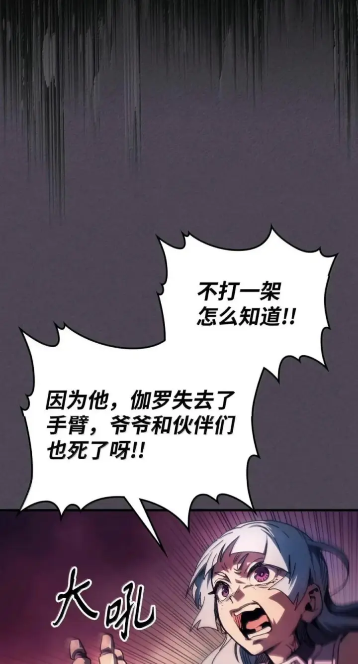 漫画《你懂什么叫躺平天花板吗?!》102 灭种第6张图
