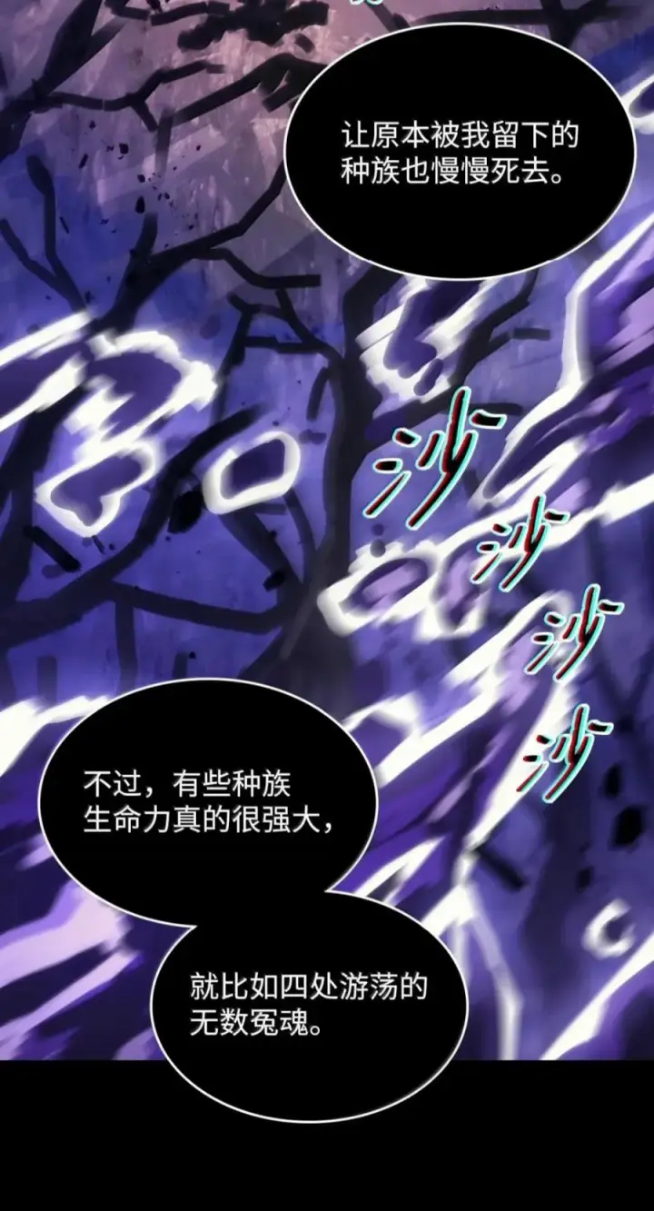 漫画《你懂什么叫躺平天花板吗?!》102 灭种第60张图