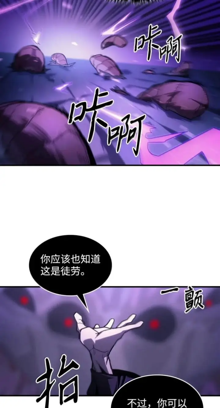 漫画《你懂什么叫躺平天花板吗?!》102 灭种第68张图