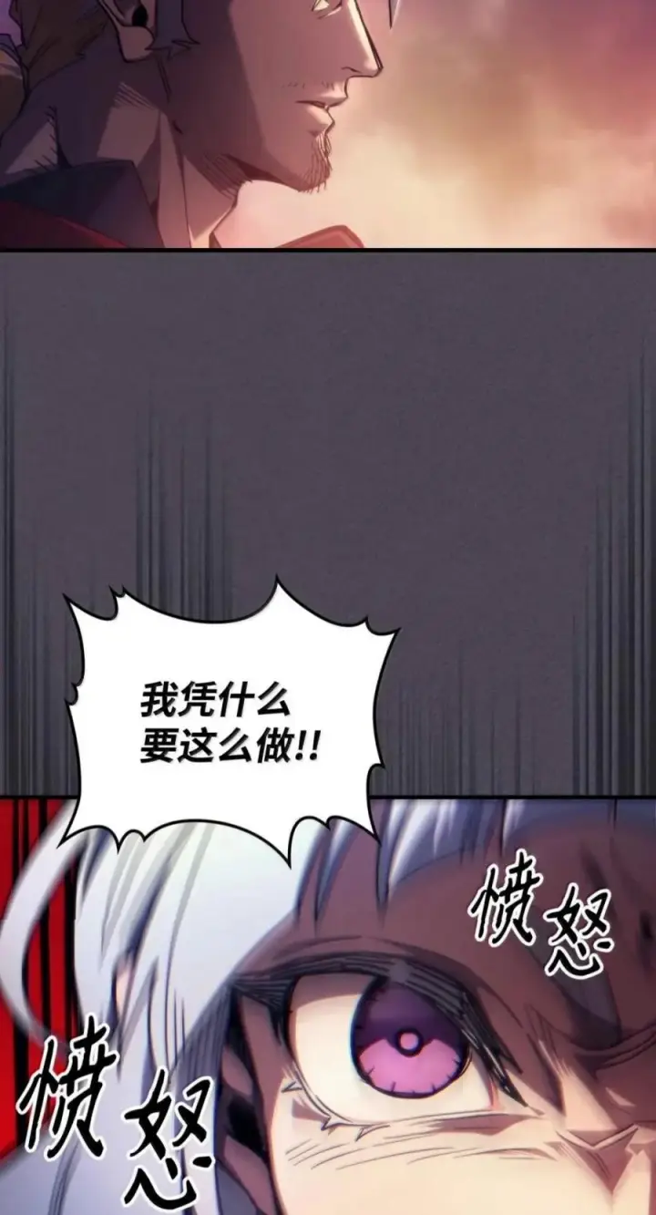 漫画《你懂什么叫躺平天花板吗?!》102 灭种第8张图