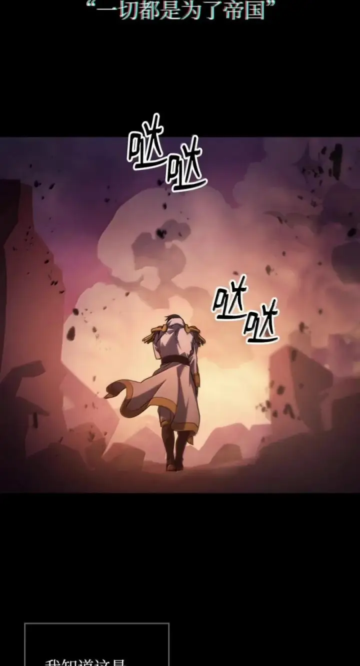 漫画《你懂什么叫躺平天花板吗?!》103 走向死亡第24张图