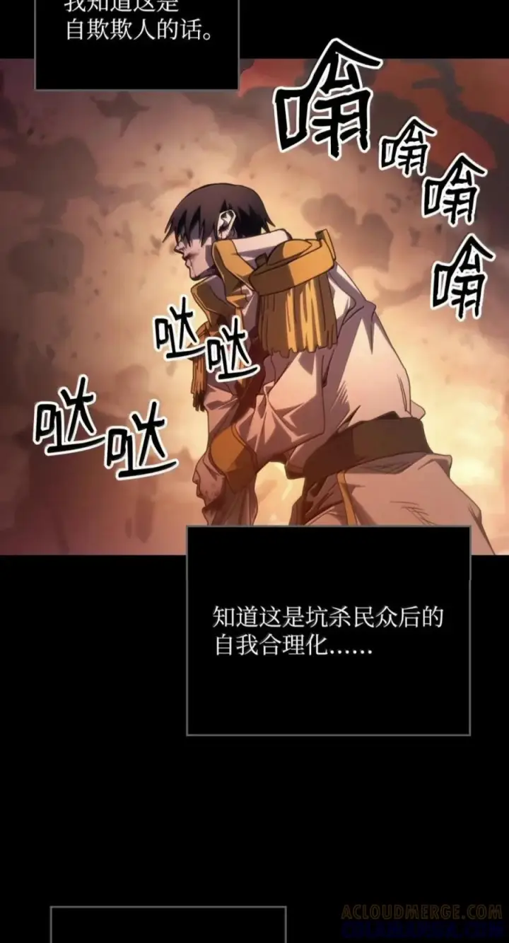 漫画《你懂什么叫躺平天花板吗?!》103 走向死亡第25张图