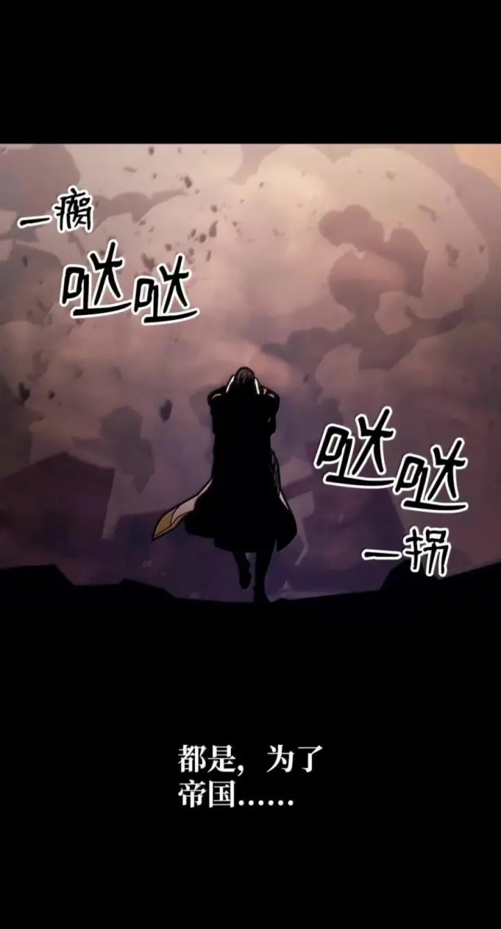漫画《你懂什么叫躺平天花板吗?!》103 走向死亡第29张图