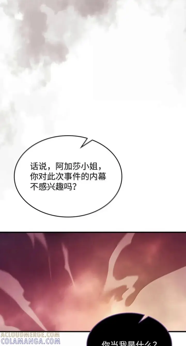 漫画《你懂什么叫躺平天花板吗?!》103 走向死亡第61张图