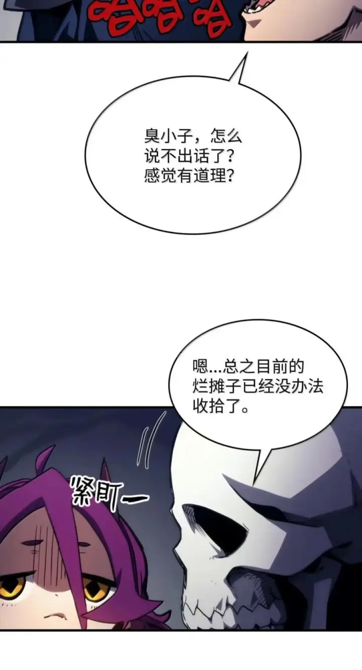 漫画《你懂什么叫躺平天花板吗?!》104 恶名远播第12张图