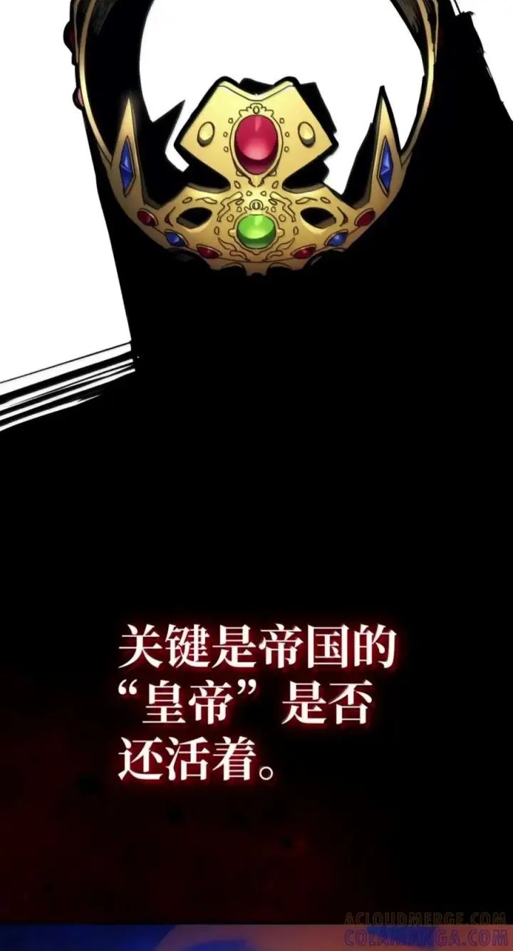 漫画《你懂什么叫躺平天花板吗?!》104 恶名远播第16张图