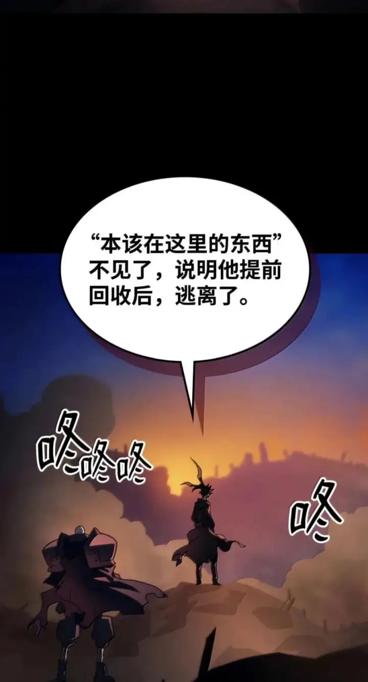 漫画《你懂什么叫躺平天花板吗?!》104 恶名远播第18张图