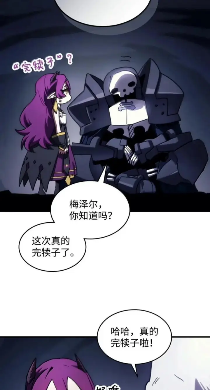 漫画《你懂什么叫躺平天花板吗?!》104 恶名远播第2张图