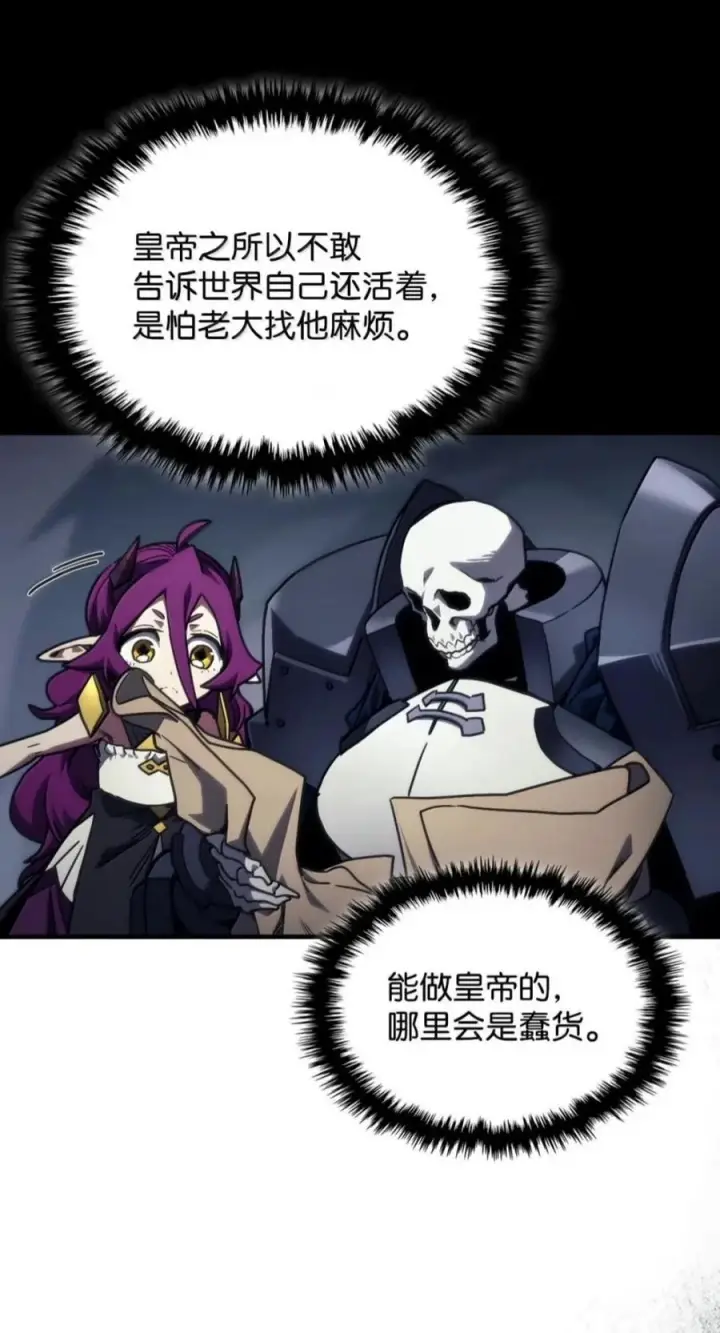 漫画《你懂什么叫躺平天花板吗?!》104 恶名远播第21张图