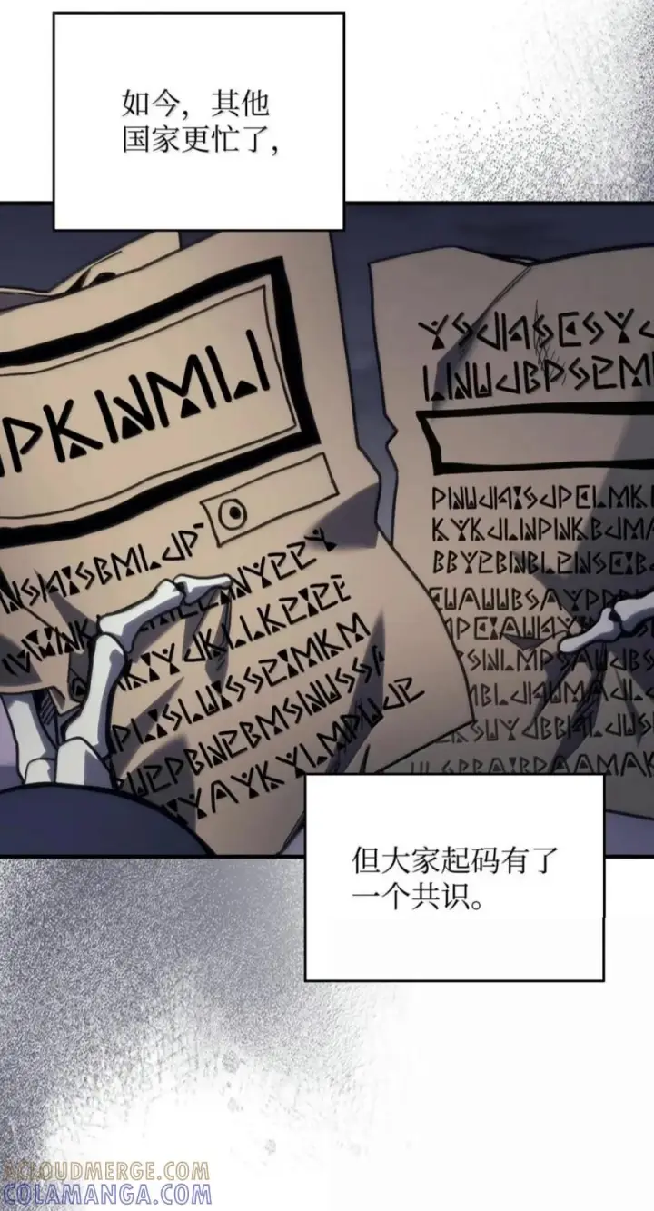 漫画《你懂什么叫躺平天花板吗?!》104 恶名远播第22张图