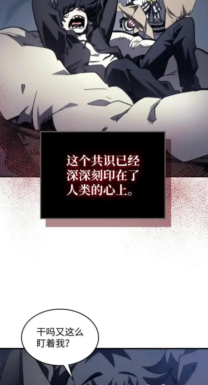 漫画《你懂什么叫躺平天花板吗?!》104 恶名远播第24张图