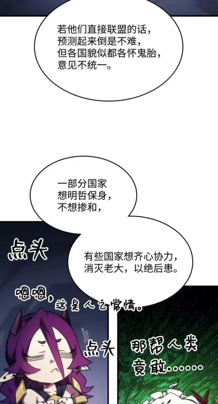 漫画《你懂什么叫躺平天花板吗?!》104 恶名远播第26张图