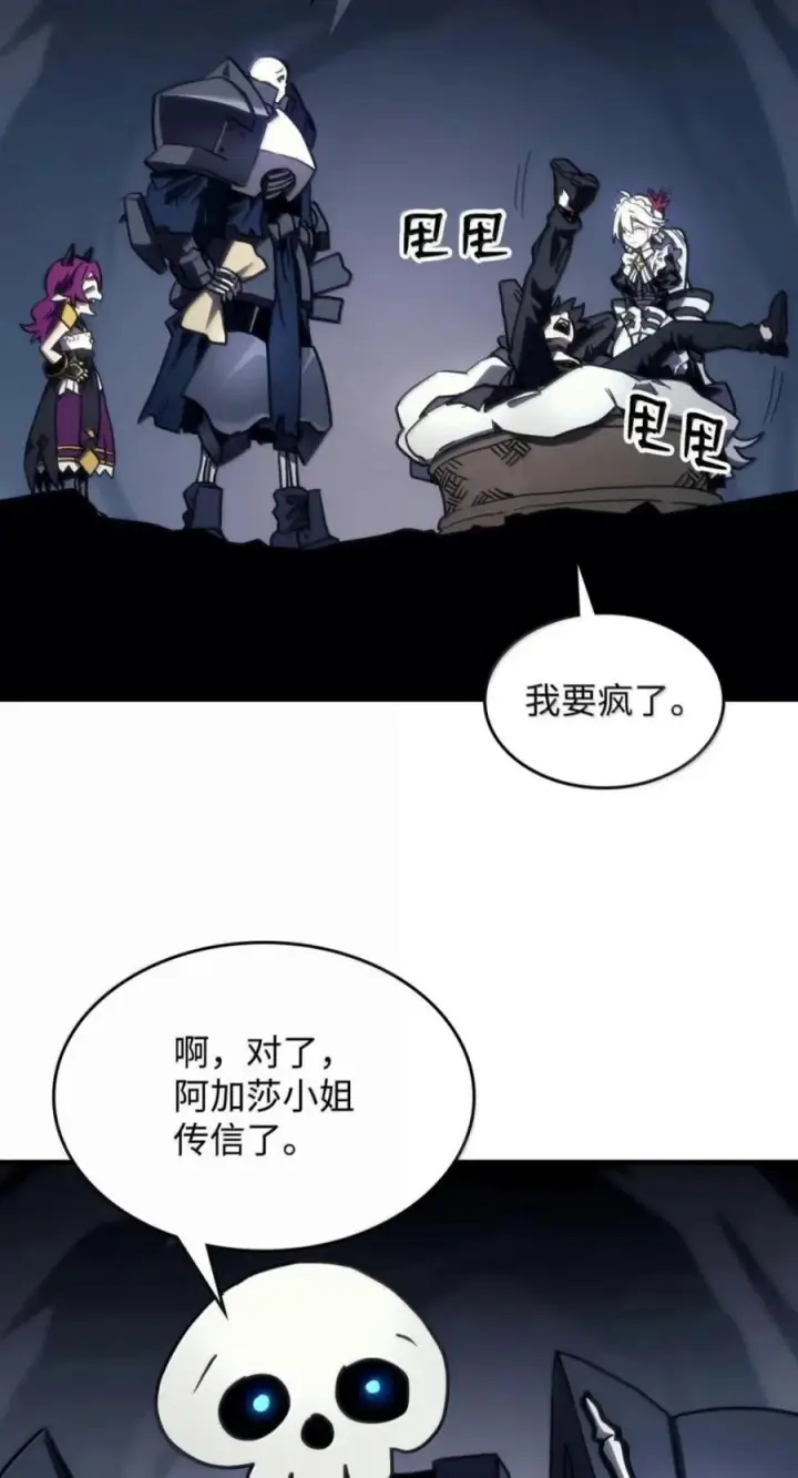 漫画《你懂什么叫躺平天花板吗?!》104 恶名远播第29张图