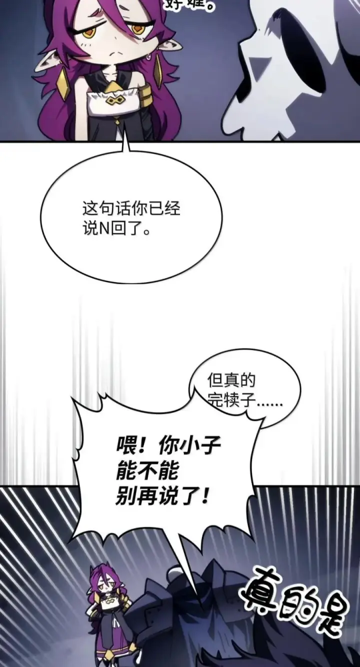 漫画《你懂什么叫躺平天花板吗?!》104 恶名远播第3张图