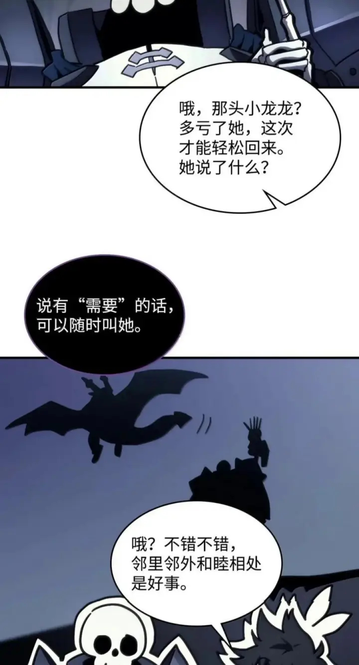 漫画《你懂什么叫躺平天花板吗?!》104 恶名远播第30张图