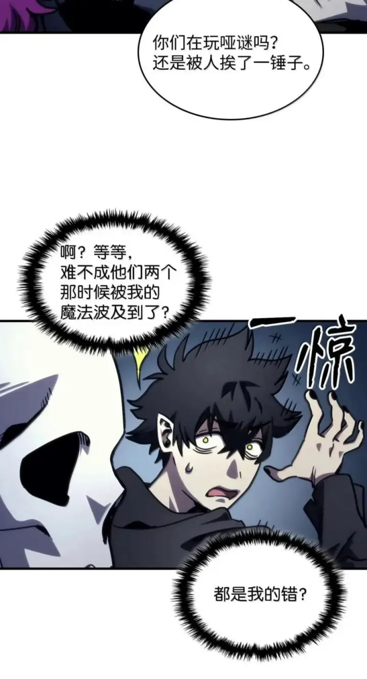 漫画《你懂什么叫躺平天花板吗?!》104 恶名远播第33张图