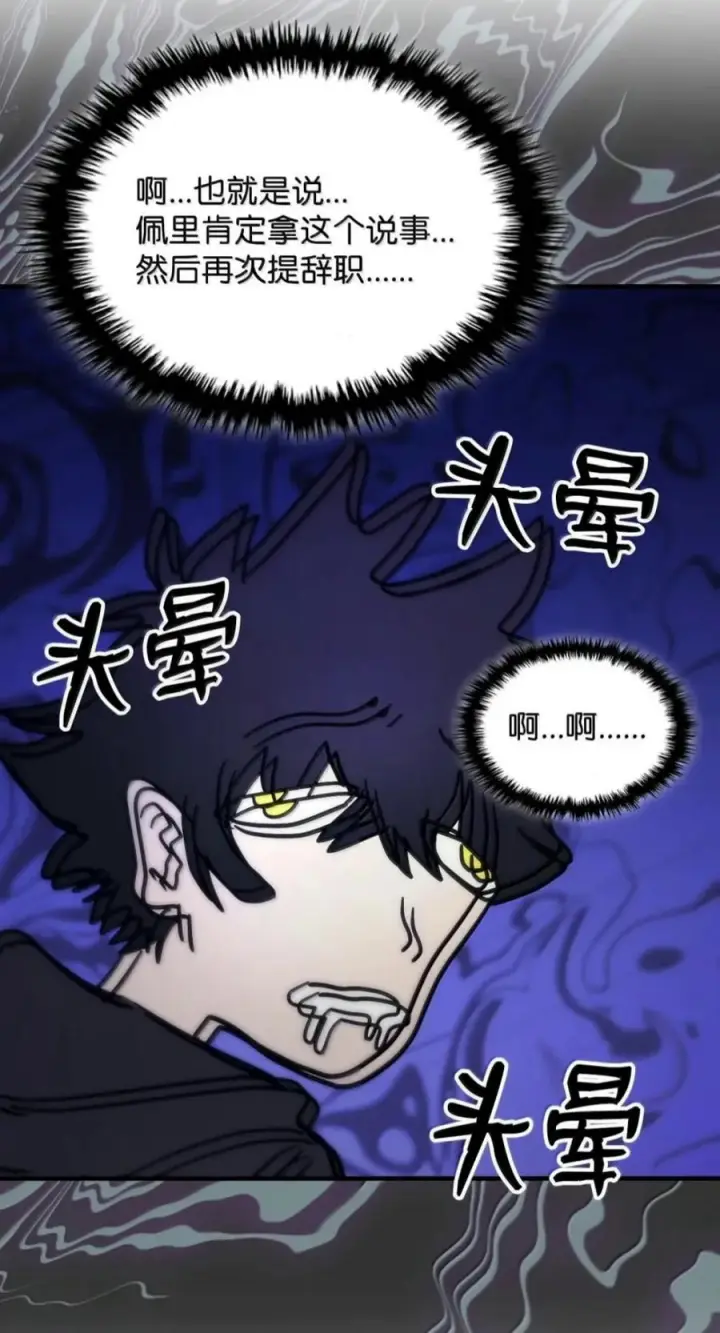 漫画《你懂什么叫躺平天花板吗?!》104 恶名远播第35张图