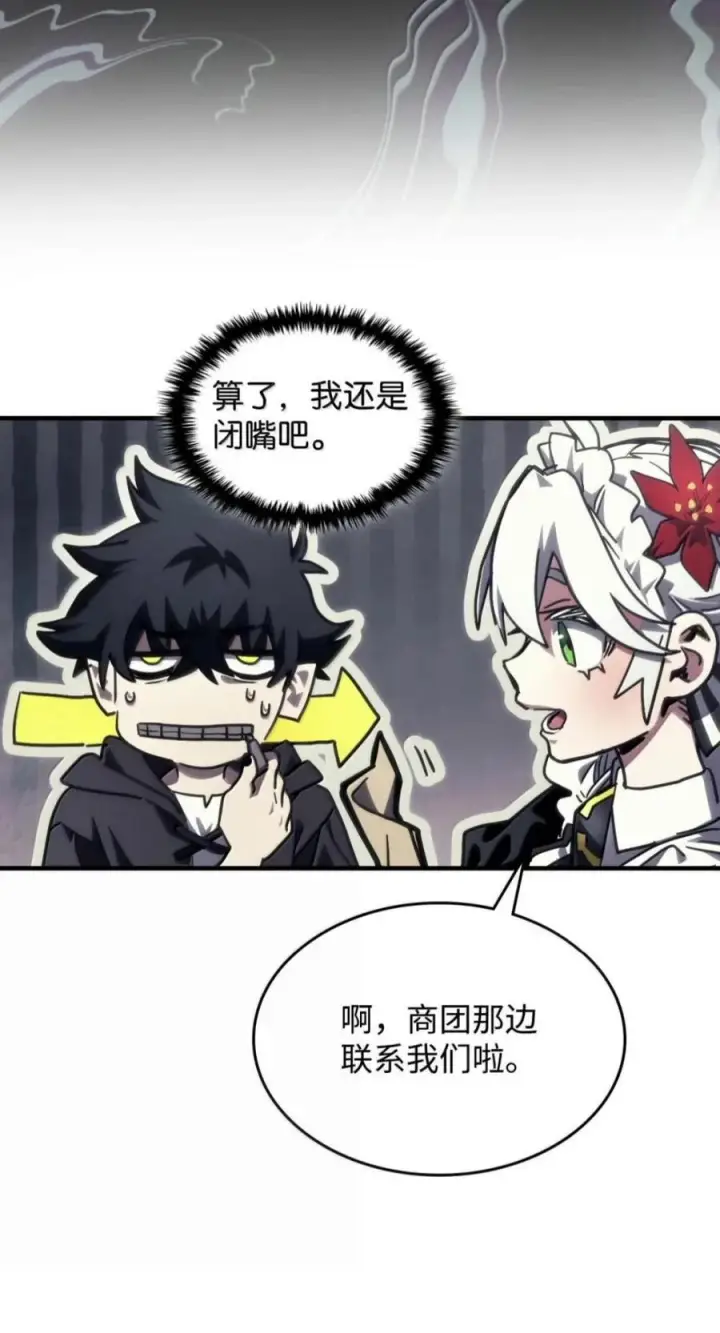 漫画《你懂什么叫躺平天花板吗?!》104 恶名远播第36张图