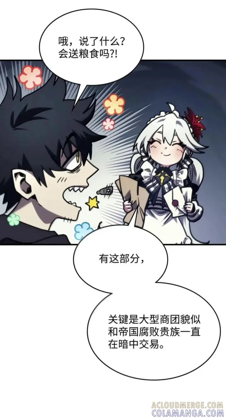 漫画《你懂什么叫躺平天花板吗?!》104 恶名远播第37张图