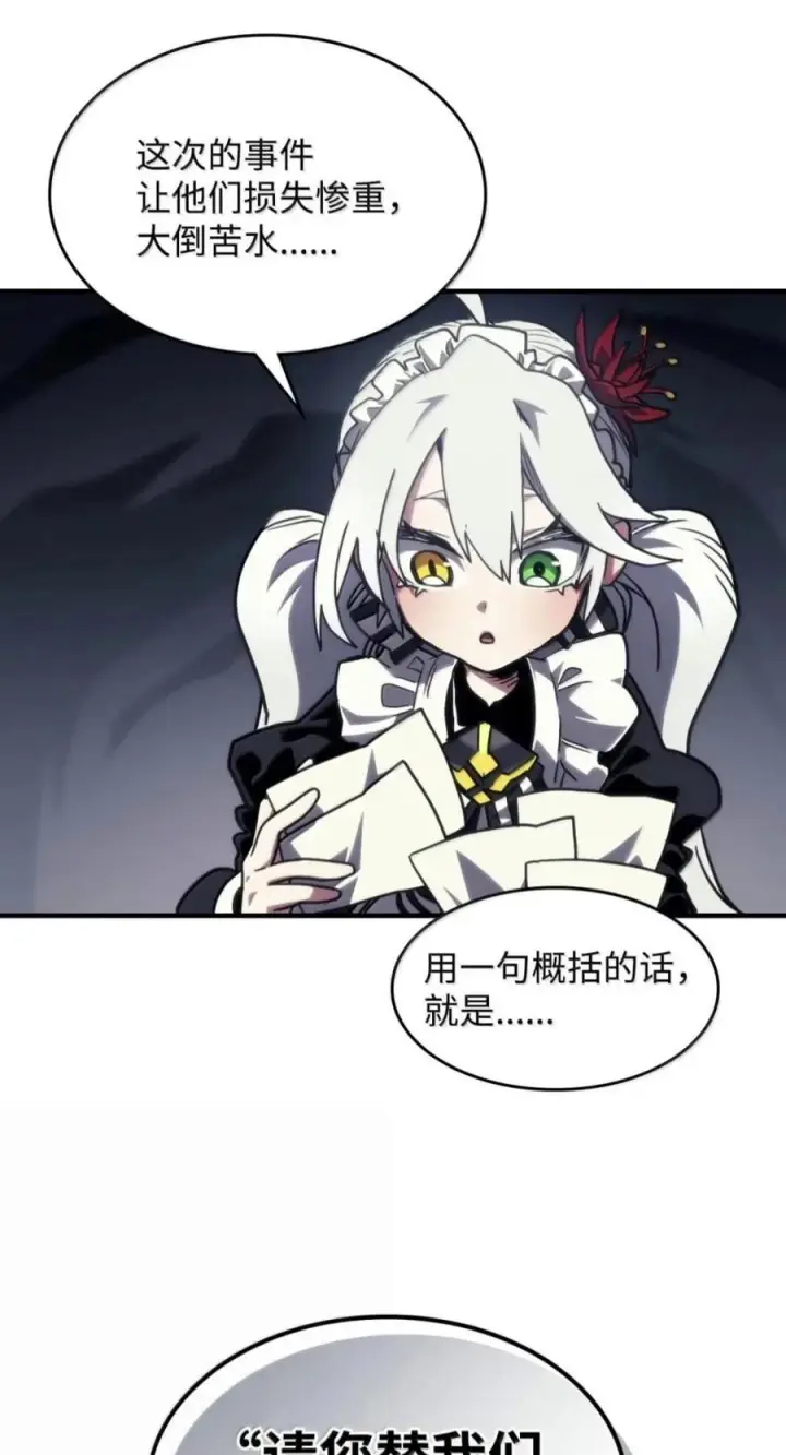 漫画《你懂什么叫躺平天花板吗?!》104 恶名远播第38张图