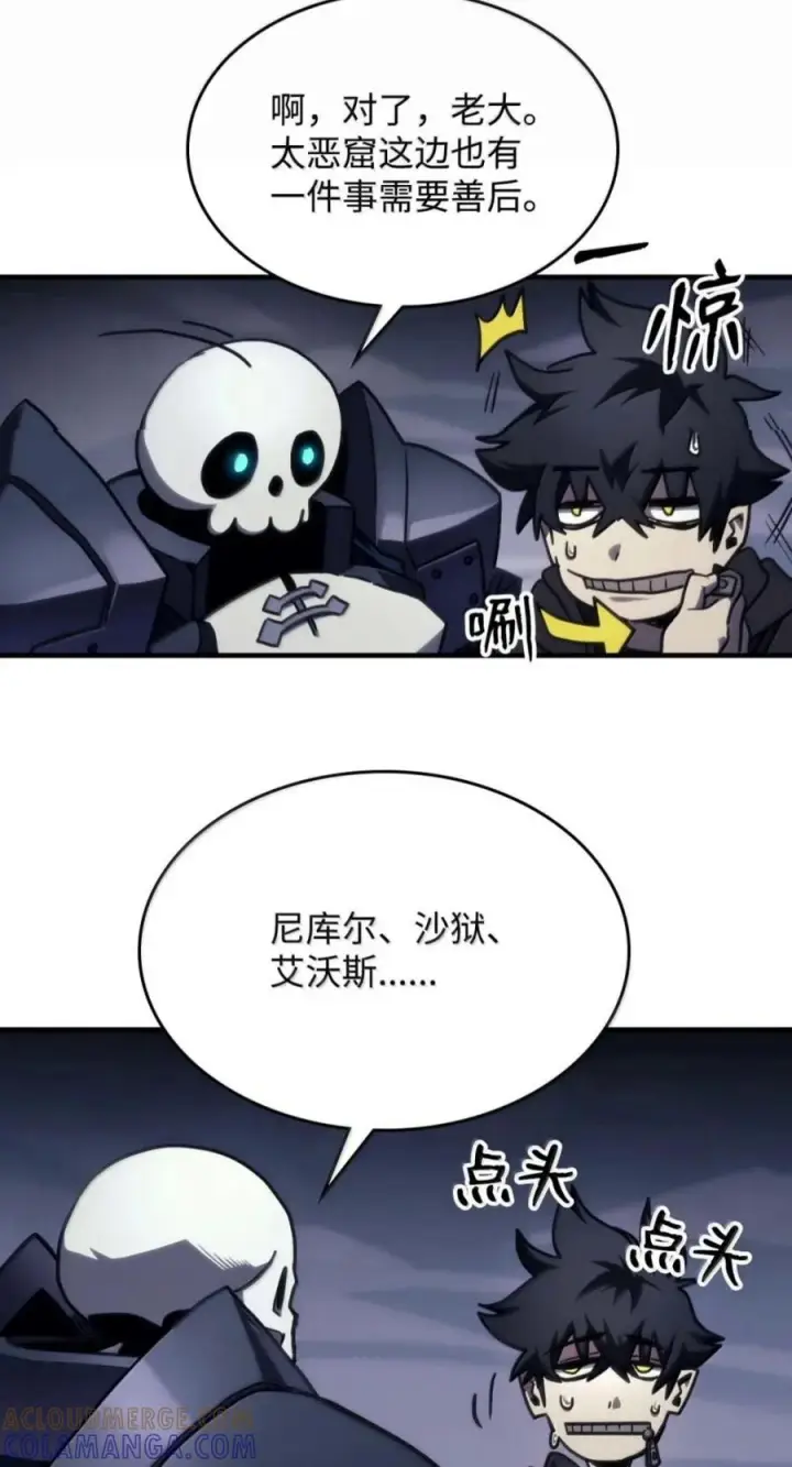 漫画《你懂什么叫躺平天花板吗?!》104 恶名远播第40张图