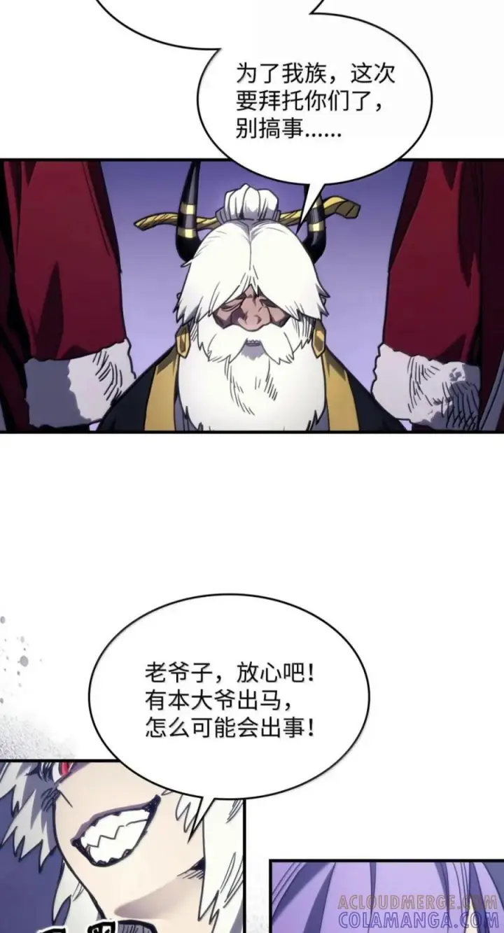 漫画《你懂什么叫躺平天花板吗?!》104 恶名远播第46张图