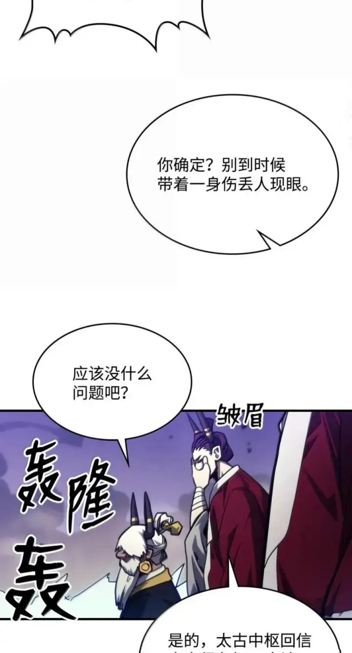 漫画《你懂什么叫躺平天花板吗?!》104 恶名远播第48张图