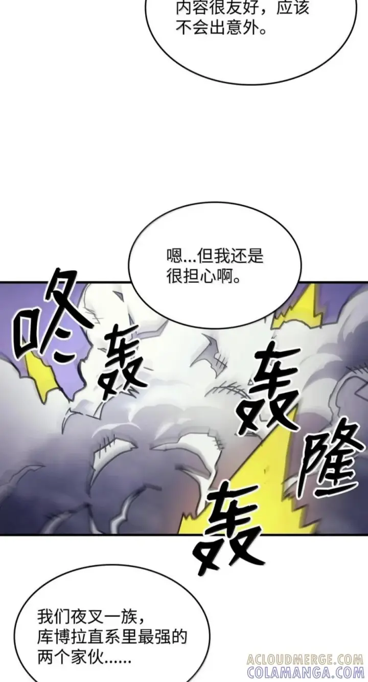漫画《你懂什么叫躺平天花板吗?!》104 恶名远播第49张图