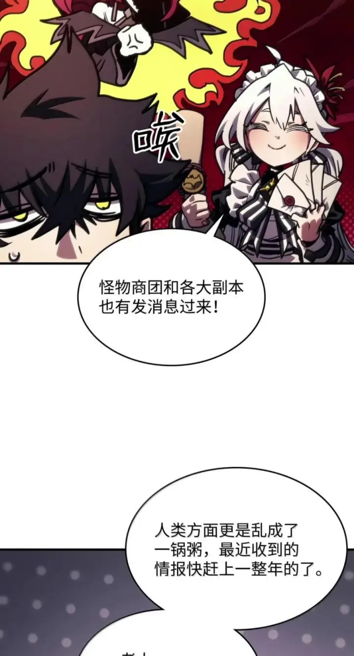 漫画《你懂什么叫躺平天花板吗?!》104 恶名远播第6张图