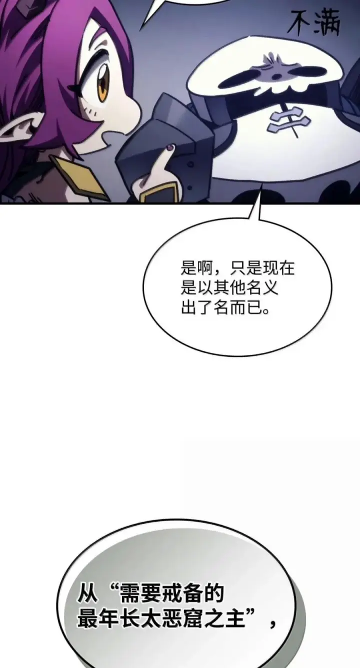 漫画《你懂什么叫躺平天花板吗?!》104 恶名远播第8张图