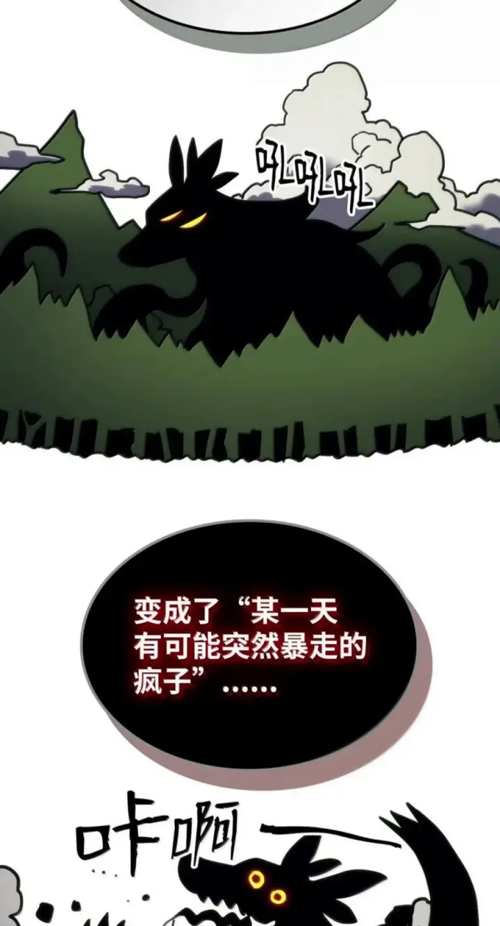 漫画《你懂什么叫躺平天花板吗?!》104 恶名远播第9张图