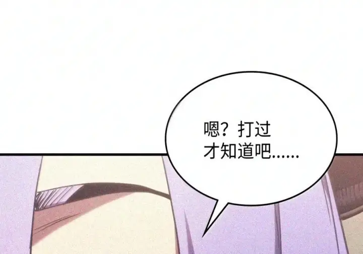 《你懂什么叫躺平天花板吗?!》105 招募委托图112