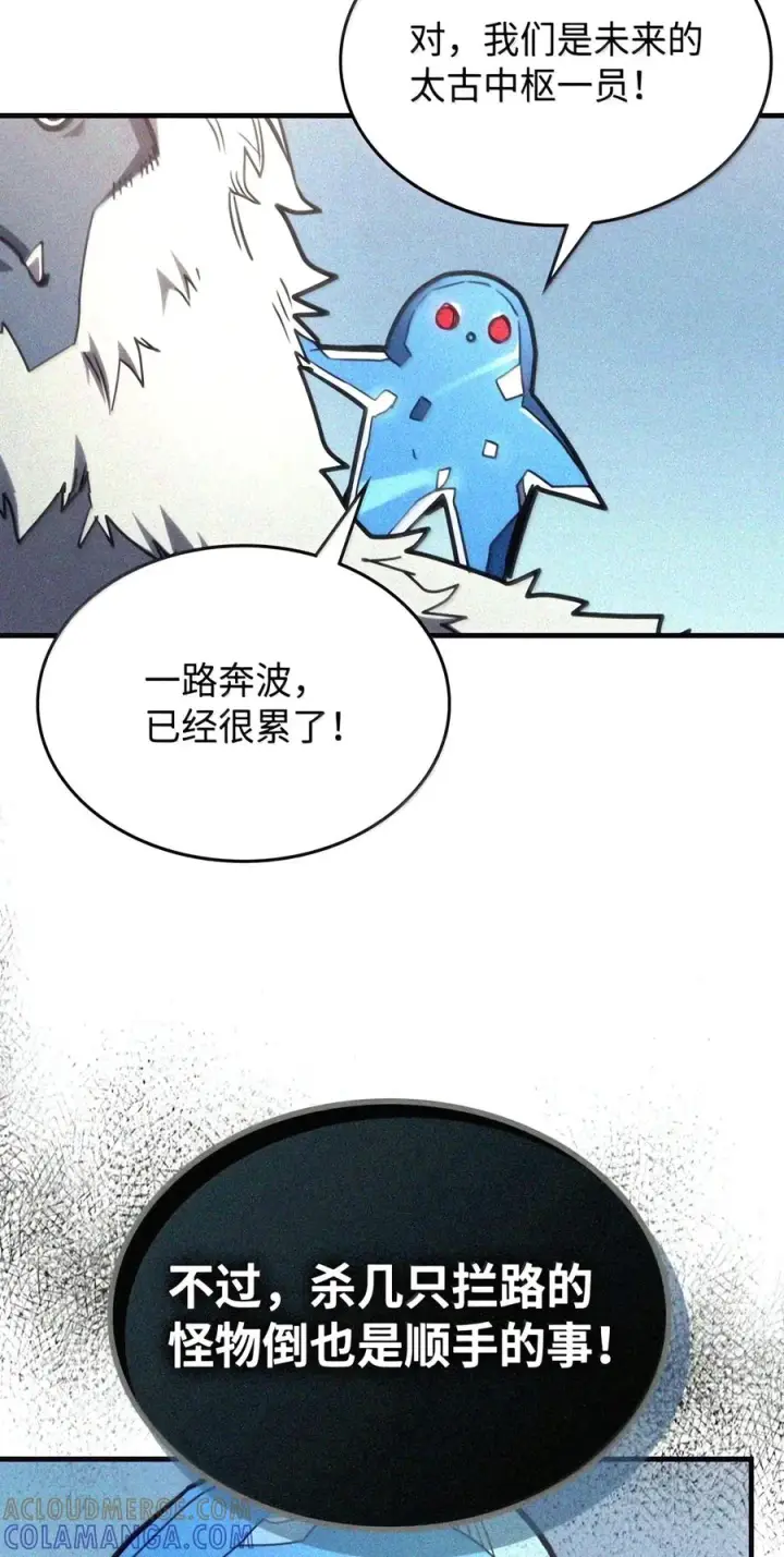 《你懂什么叫躺平天花板吗?!》105 招募委托图128