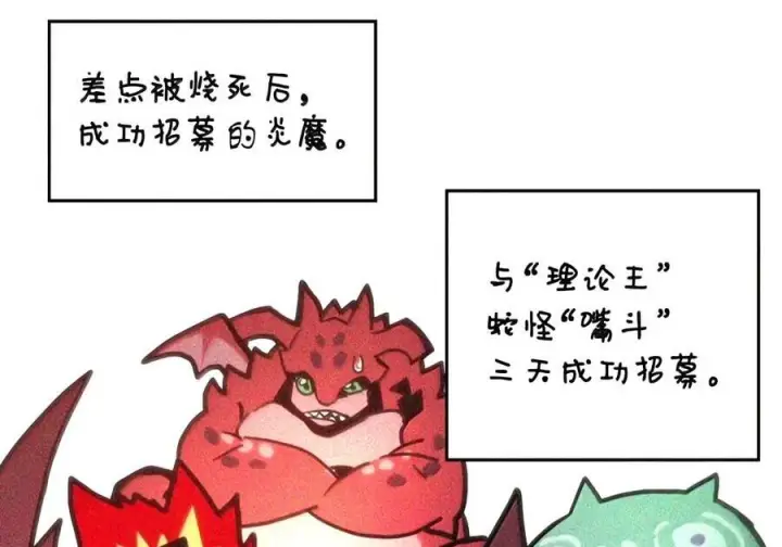 《你懂什么叫躺平天花板吗?!》105 招募委托图51