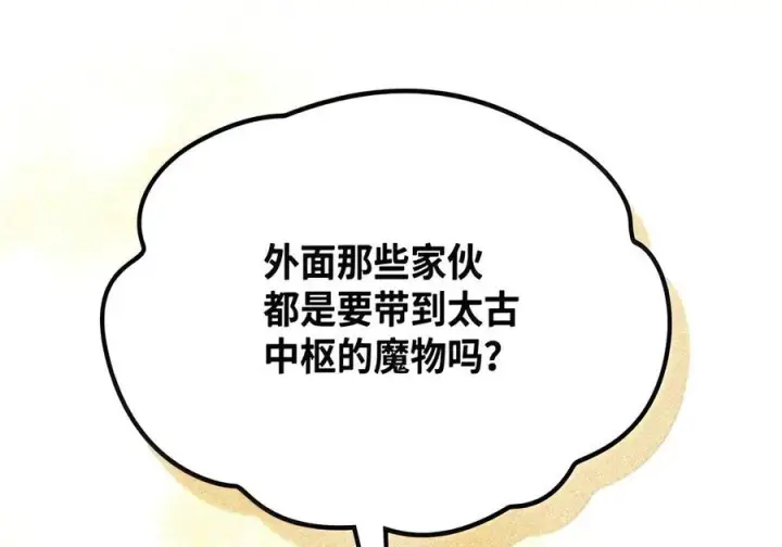 《你懂什么叫躺平天花板吗?!》105 招募委托图70