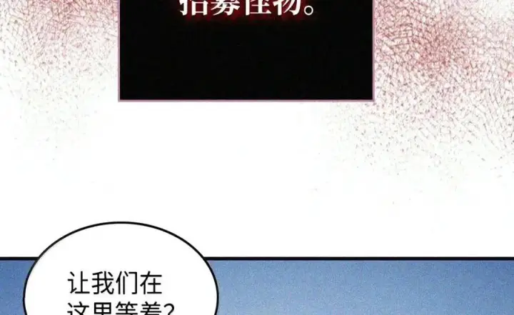 《你懂什么叫躺平天花板吗?!》105 招募委托图8