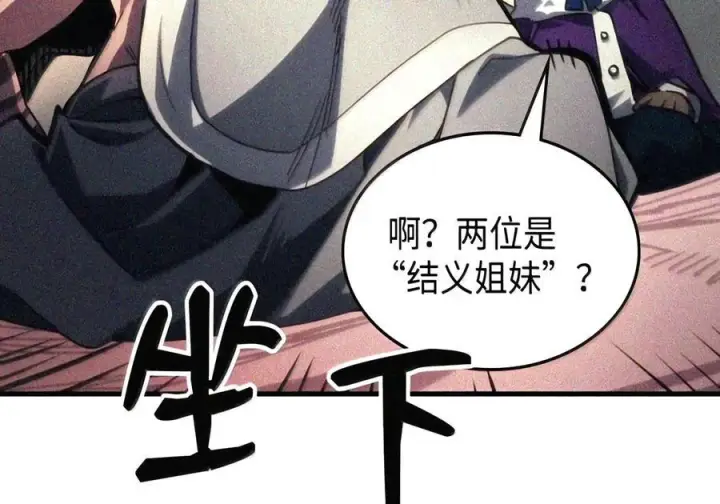 《你懂什么叫躺平天花板吗?!》105 招募委托图85