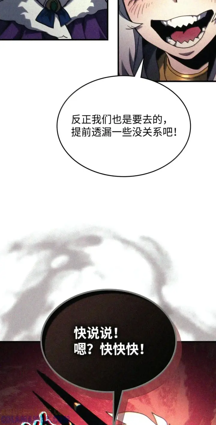 《你懂什么叫躺平天花板吗?!》105 招募委托图91