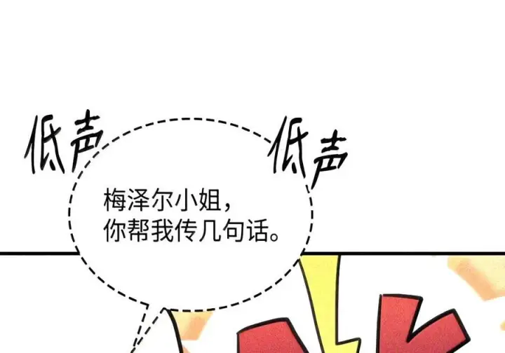 《你懂什么叫躺平天花板吗?!》106 震慑效果图108