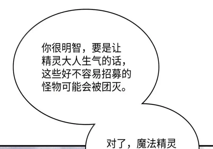 《你懂什么叫躺平天花板吗?!》106 震慑效果图17