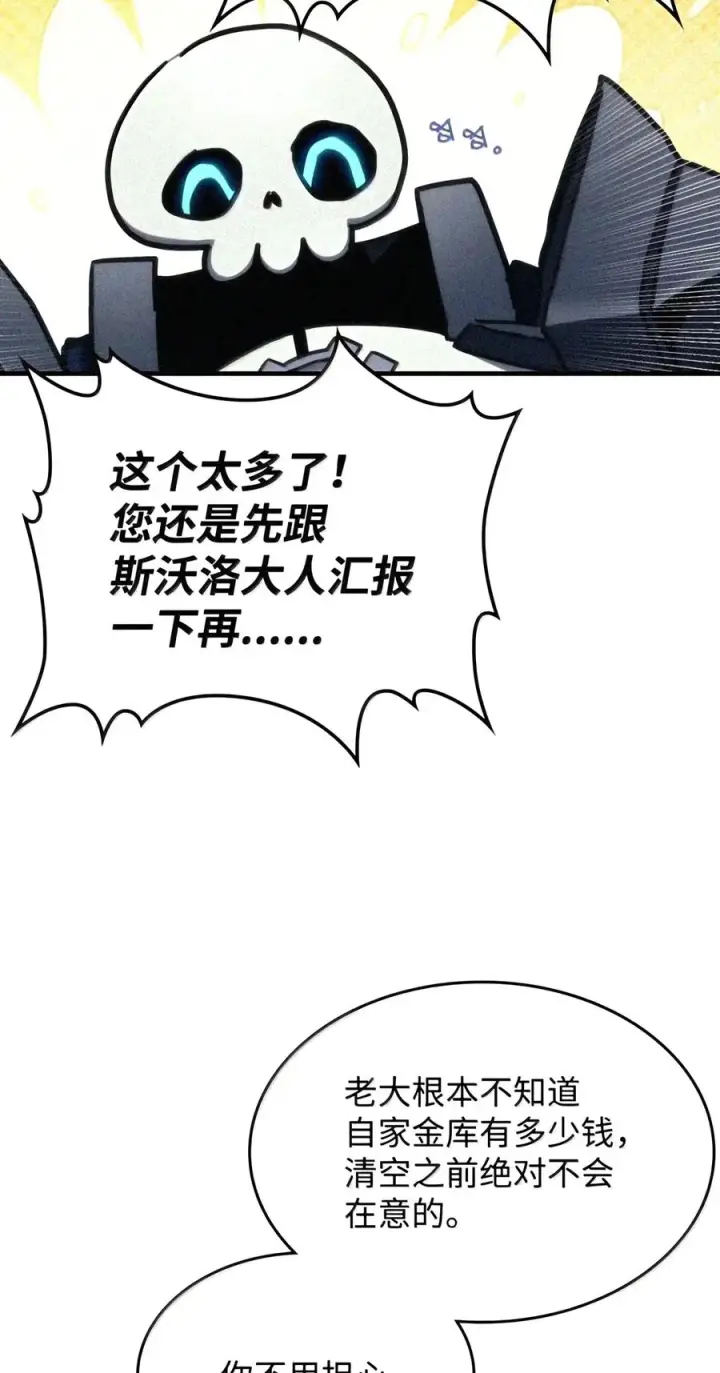 《你懂什么叫躺平天花板吗?!》106 震慑效果图37