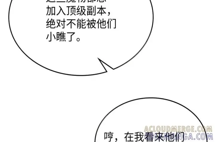 《你懂什么叫躺平天花板吗?!》106 震慑效果图76